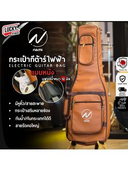 ์Nami กระเป๋ากีต้าร์ไฟฟ้า ฟองน้ำหนา 12มม.ป้องกันการกระแทกได้ดี วัสดุเป็นหนัง กันน้ำ/กันฝุ่น