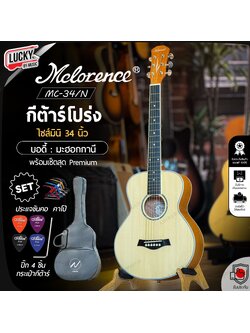 Mclorence กีต้าร์โปร่ง 34 นิ้ว MC-34 สีไม้อ่อน กีตาร์โปร่ง เสียงใสกังวาล ฟรี กระเป๋า Nami เทา / ปิ๊ก4อัน / ประแจ