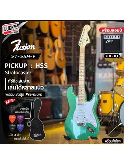 กีต้าร์ไฟฟ้า Fusion ST-SSH-F คอขาว หัวโต พร้อมเซตตู้ แอมป์ และ อุปกรณ์ กระเป๋า ประแจขันคอ สายแจค ปิ๊ก 4 ชิ้น และ คันโยก