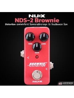 เอฟเฟคกีตาร์ NUX รุ่น NDS-2 Brownie เสียง Distortion ร็อคคลาสสิกจากยุค 70