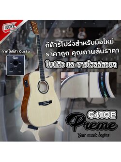 Preme รุ่น G410E II กีต้าร์โปร่งไฟฟ้า ขนาด 41 นิ้ว สีไม้