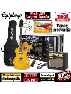 กีต้าร์ไฟฟ้า Epiphone รุ่น Slash AFD Les Paul Special II ครบชุด Performance Pack รับประกันของแท้