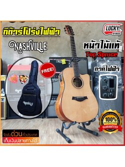 กีต้าร์โปร่งไฟฟ้า หน้าไม้แท้ Nashville L-T20S-41-EQ ขนาด 41 นิ้ว