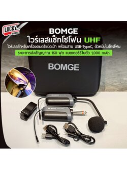 ไวเลสแซ็กโซโฟน ไวเลสเครื่องเป่า BOMGE / WL 2.4G ใช้ได้ยาวนาน 6-8 ชั่วโมง สินค้ามีให้เลือก 2 รุ่น