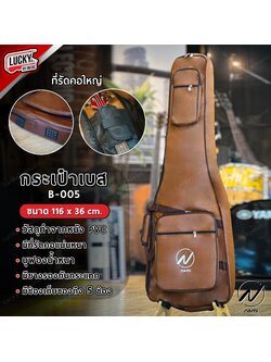 Soft Case Bass Bag NAMI บุฟองน้ำ 5 มิล สีน้ำตาล วัสดุเป็นหนัง กระเป๋าเบสหนัง เบสไฟฟ้า มีหูหิ้ว/สะพายหลังได้