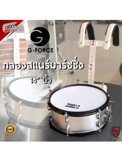 G-Force กลองสแนร์พาเหรดพร้อมขาแขวน ปรับระดับได้ กลองสแนร์มาร์ชชิ่ง งานขอบโครเมียม