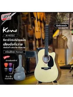 กีตาร์โปร่ง Kama รุ่น K4115C (ทรงเว้า) ขนาด 41 นิ้ว กีต้าร์โปร่ง ฟรี กระเป๋าNami ปิ๊ก4อัน ใบคอร์ด ประแจ