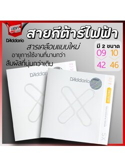 สายกีต้าร์ไฟฟ้า D'Addario รุ่น XS Nickel coated 09-42,10-46 (เคลือบกันสนิม)