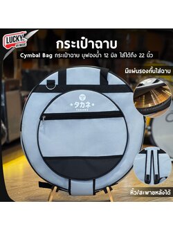 กระเป๋าฉาบ TAKANE เทาดำ/ดำเทา กระเป๋าใส่ฉาบ บุฟองน้ำหนา มีหูหิ้ว/สายสะพายหลัง สามารถใส่ Hihat ได้ 1คู่ และ แฉได้ถึง 3 ใบ 22 นิ้ว