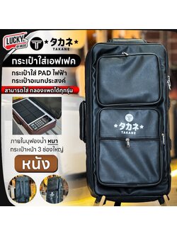 Takane New กระเป๋าใส่เอฟเฟค กระเป๋ากลองไฟฟ้า บุฟองน้ำหนา กระเป๋าหน้า 3 ช่อง ใส่ PD705 / Roland SPD30 ได้