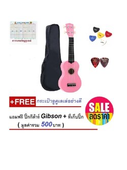 อูคูเลเล่ ขนาด Soprano 21 นิ้ว สีชมพู สีสวย เสียงใส - ฟรี กระเป๋า ปิ๊ก2อัน ที่เก็บปิ๊ก ใบคอร์ด