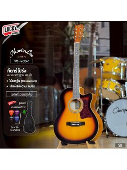 กีต้าร์โปร่ง / โปร่งไฟฟ้า Martilee ML-409C สีซันเบิร์ส ขนาด 40 นิ้ว - เซตสุดคุ้ม กระเป๋า ปิ๊ก จูนเนอร์