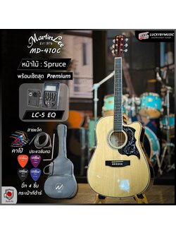 (รุ่นใหม่!🔥) กีตาร์โปร่งไฟฟ้าLC-5 Martin lee MD-410C + ปิ๊กกาดปีกนก 41 นิ้ว ของแถมสุดคุ้ม *รับประกันสินค้า*