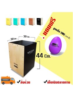กลองคาฮอง CMC คาฮอง Cajon รุ่น prelude สีดำ แถมฟรี ลูกแซ็ก CMC