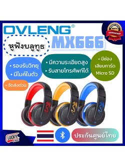 หูฟังบลูทูธ OVLENG รุ่น MX666 หูฟังไร้สาย