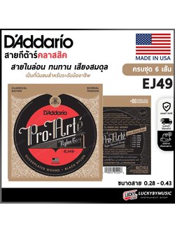 สายกีต้าร์คลาสสิค D'Addario EJ49 แบบพรีเมียม BLACK NYLON ของแท้ 100% (Normal Tension) - ครบชุด 6 เส้น
