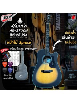 Mantic กีต้าร์โปร่ง รุ่น AG-370C ทัชชิ่งดี จับง่าย 41 นิ้ว กีตาร์โปร่ง พร้อมกระเป๋า ปิ๊ก4อัน ใบคอร์ด ประแจ คาโป้
