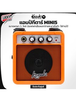 Kazuki MINI5 แอมป์กีต้าร์ไฟฟ้า 5 วัตต์ สีส้ม