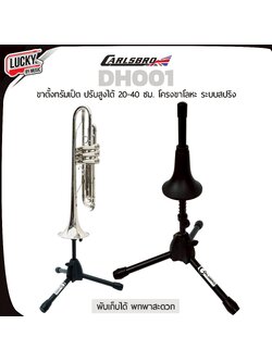 ขาตั้งทรัมเป็ต Carlsbro รุ่น DH001 (Trumpet Stand) ของแท้ 100%