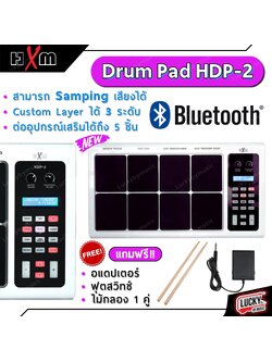 แพดกลองไฟฟ้า HXM HDP-2 กลองไฟฟ้า Drum Pad มีบลูทูธในตัว Drum Percussion Pad พร้อม ไม้กลอง/Adapter
