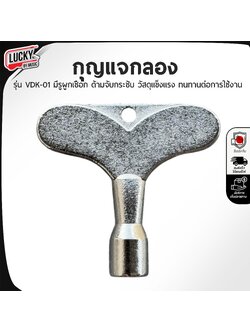 กุญแจกลอง VDK-01 Drum Key ประแจกลอง ปรับหนังกลอง ที่จับกระชับ วัสดุแข็งแรง ทนทานต่อการใช้งาน