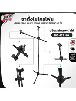 ขาตั้งไมค์ ขาไมค์ ปรับตรง/บูม ปรับระดับสูงต่ำได้105-175 ซม. ใช้งานได้จริง - ฟรี หัวจับไมค์2อัน