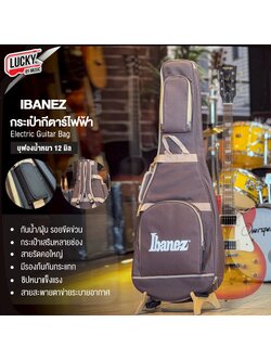 กระเป๋ากีตาร์ไฟฟ้า ibanez บุฟองน้ำหนา 12 มิล สีน้ำตาล กระเป๋า ป้องกันการกระแทกได้ดี มีหูหิ้ว+สายสะพายหลัง