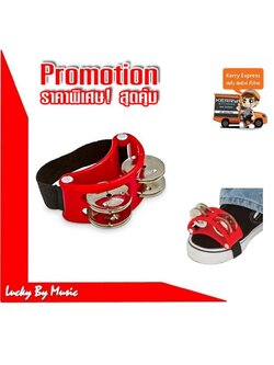 ทัมมารีนใส่เท้า Foot Tambourine ฉิ่ง 2 ชั้น สำหรับเล่นแนวโฟล์ค หรือเล่นดนตรีทั่วไป