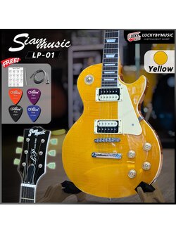 กีต้าร์ไฟฟ้า Siam Music ทรง LP ดีไซน์สุดคลาสสิค 22 เฟรต ปิ๊กอัพ HH ทัชชิ่งดี ฟรี ปิ๊ก4อัน/สายแจ็คใบคอร์ด