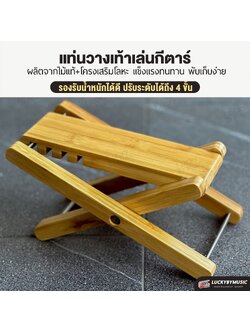 Foot Stool ที่วางเท้าเล่นกีตาร์ ปรับระดับได้ ที่วางเท้า พื้นกันลื่น ขนาดกระทัดรัด แข็งแรง