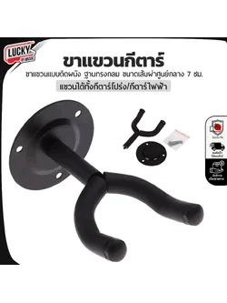 ขาแขวนกีต้าร์ ฐานทรงกลม ขนาดเส้นผ่าศูนย์กลาง 7 ซม. แบบติดผนัง แขวนได้ทั้งกีต้าร์โปร่ง กีต้าร์ไฟฟ้า
