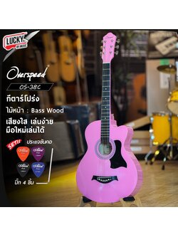 กีต้าร์โปร่ง Overspeed 38 นิ้ว รุ่น OS-38C สีชมพู มีเหล็กขันคอ พร้อม กระเป๋า ปิ๊ก 4 ชิ้น ประแจ (เลือกรับเครื่องตั้งสาย)