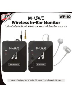 M-VAVE WP-10 2.4 GHz Wireless In-Ear Monitor System ระยะการส่งข้อมูลไกลถึง 30 เมตร