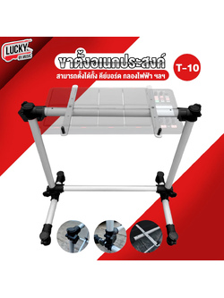 ขาตั้งกลองไฟฟ้า ขาตั้งอเนกประสงค์ T-20/T-10 ขาตั้งคีย์บอร์ด-กลองไฟฟ้าได้ แข็งแรง ทนทาน