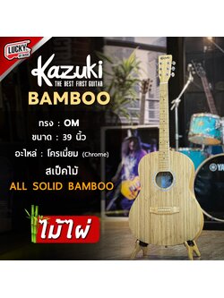 Kazuki BAMBOO 39 กีตาร์โปร่ง BB-39 Mars Series Top solid ไม้ไผ่ ทรง OM พร้อมซอฟเคสสีครีม บุฟองน้ำ