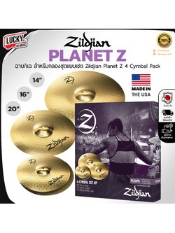 ฉาบ Zildjian Planet Z Cymbal pack ครบชุด 14 , 16 , 20 ฉาบทองเหลือง ฉาบกลองชุด ให้เสียงที่ใส ไบรท์ โทนเสียงสว่าง