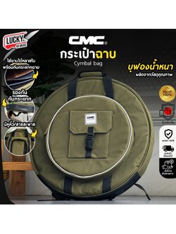 กระเป๋าใส่ฉาบ CMC 22" บุฟองน้ำหนา ใส่ฉาบ ได้ถึงขนาด 22 นิ้ว (รับประกันสินค้า) สีเขียว/สีพรางทหาร