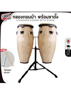 กลองทอมบ้า พร้อมขาตั้ง ครบชุด สีไม้ งานประณีต สวยงาม ขนาด 10 นิ้ว 11 นิ้ว ฟรี ไม้กลอง ประแจกลอง