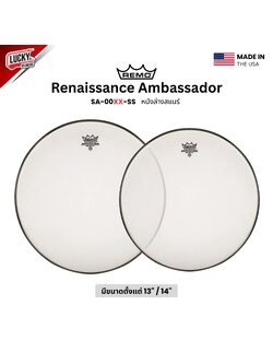 หนังกลอง REMO หนังล่างสแนร์ หนังล่างชั้นเดียว หนา 5 Mil รุ่น Renaissance Ambassador [SA-00XX-SS]
