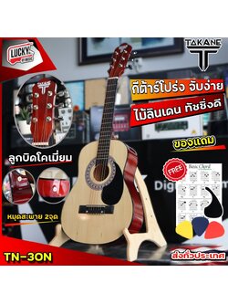 TAKANE กีต้าร์โปร่ง TN-30 สีไม้