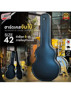 ฮาร์ดเคสโปร่ง ขนาดจัมโบ้ 42 นิ้ว รุ่น H-JC-450 เคสกีต้าร์โปร่ง บุด้วยกำมะหยี่สีดำ วัสดุแข็งแรง ทนทาน