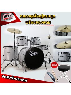 กลองชุดใหญ่ GUSTA รุ่น First Touring * สีขาว | ของแถม + กระเป๋าไม้กลอง+เก้าอี้+ไม้กลอง+ประแจกลอง