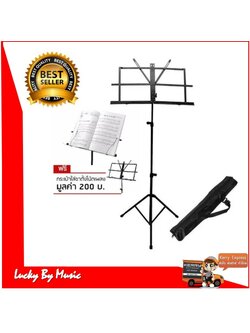 ขาตั้งวางโน้ตกีตาร์ แถมฟรีกระเป๋าใส่ขาตั้ง (ขาตั้งโน๊ตเพลง, ขาตั้งโน้ต, music stand)