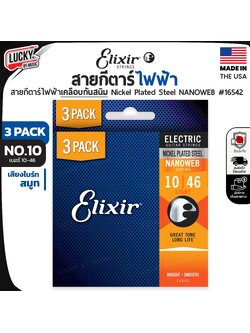3 แพ็ค สายกีตาร์ไฟฟ้าเคลือบสนิม Elixir Nanoweb เบอร์ 10 / 46 (16542)