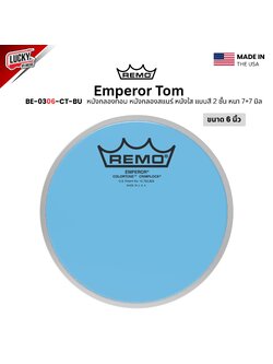 หนังกลอง REMO รุ่น Emperor Tom [BE-03XX-CT-BU]