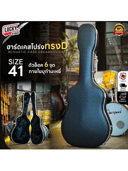 ฮาร์ดเคสกีตาร์โปร่ง WC501-BK สีดำ วัสดุ ABS ด้านในบุกำมะหยี่สีดำ ทรง D ขนาด 41 นิ้ว กระเป๋ากีตาร์โปร่ง