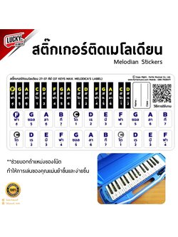 สติ๊กเกอร์ติดเมโลเดียน เมโลเดี้ยน Melodian Sticker สติ๊กเกอร์เมโลเดี้ยน