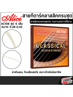 Alice สายกีต้าร์โปร่ง จำนวน 6 สาย รุ่น AC108 ขนาด .028-.043 สายกีต้าร์ เคลือบนิกเกิ้ล - ส่งจากไทย