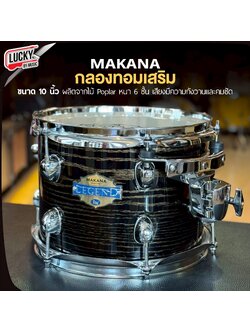 Makana ทอมเสริม สีดำ ขนาด 10 นิ้ว ทอมแยก ไม้ Poplar ขอบโคเมี่ยม แข็งแรง ของแท้ วัสดุคุณภาพดี