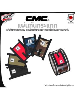 CMC แผ่นกันกระแทกกลอง Drum Protection Pad มีให้เลือกหลายสี ของแท้ ป้องกันรอยขีดข่วน กันกระแทกกลอง